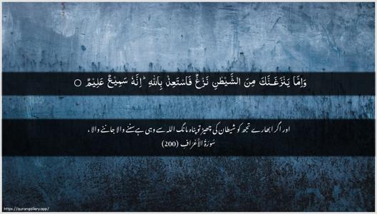 Al-A"raaf Ayah 200 - Arabic + Urdu wallpaper