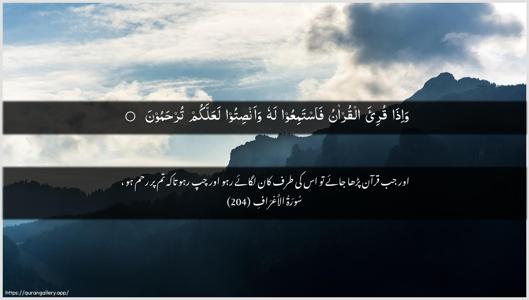Al-A"raaf Ayah 204 - Arabic + Urdu wallpaper