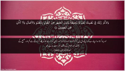 Al-A"raaf Ayah 205 - Arabic + Urdu wallpaper