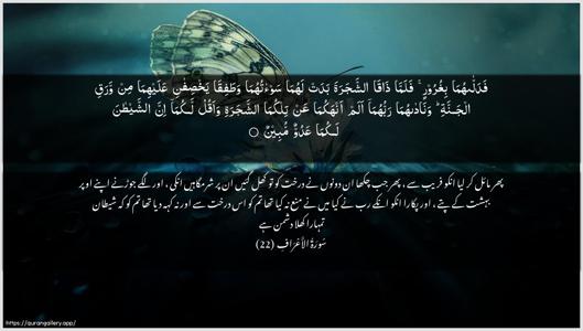 Al-A"raaf Ayah 22 - Arabic + Urdu wallpaper