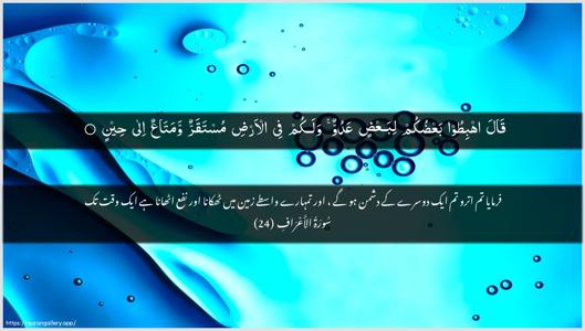 Al-A"raaf Ayah 24 - Arabic + Urdu wallpaper