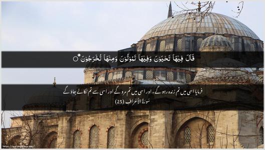 Al-A"raaf Ayah 25 - Arabic + Urdu wallpaper
