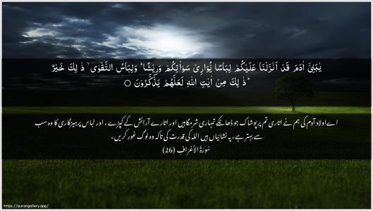 Al-A"raaf Ayah 26 - Arabic + Urdu wallpaper