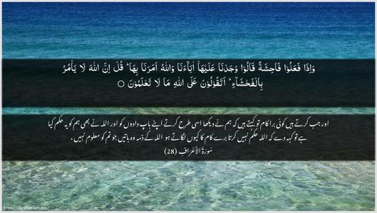 Al-A"raaf Ayah 28 - Arabic + Urdu wallpaper