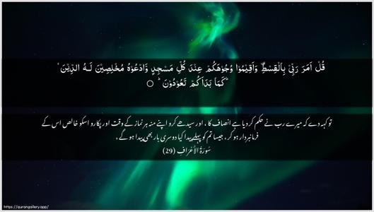 Al-A"raaf Ayah 29 - Arabic + Urdu wallpaper