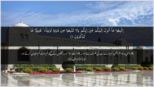 Al-A"raaf Ayah 3 - Arabic + Urdu wallpaper