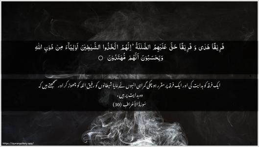 Al-A"raaf Ayah 30 - Arabic + Urdu wallpaper
