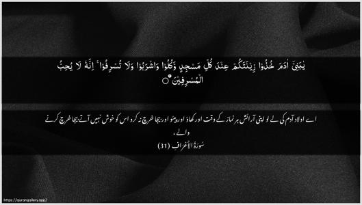 Al-A"raaf Ayah 31 - Arabic + Urdu wallpaper