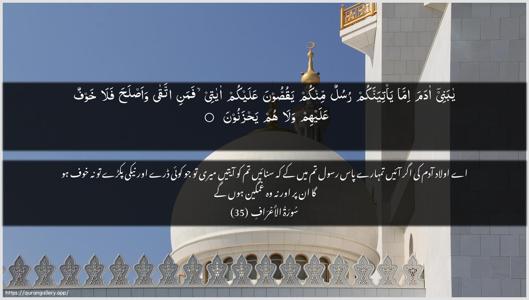 Al-A"raaf Ayah 35 - Arabic + Urdu wallpaper