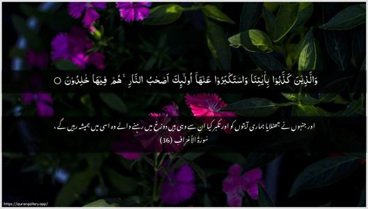 Al-A"raaf Ayah 36 - Arabic + Urdu wallpaper