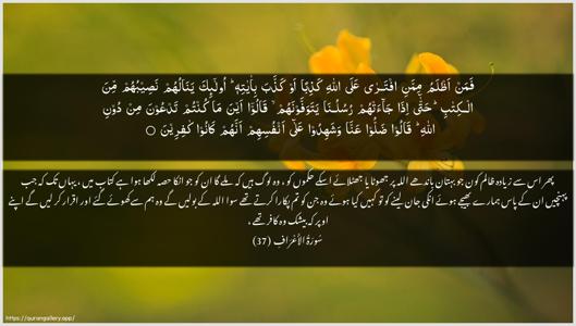 Al-A"raaf Ayah 37 - Arabic + Urdu wallpaper