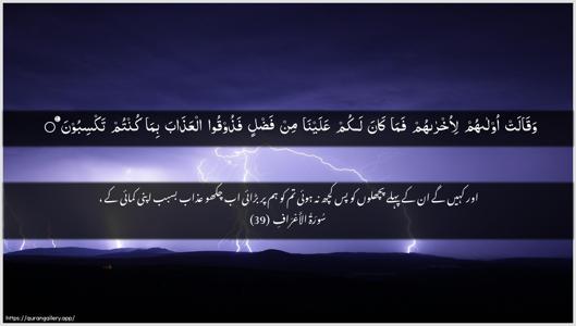 Al-A"raaf Ayah 39 - Arabic + Urdu wallpaper