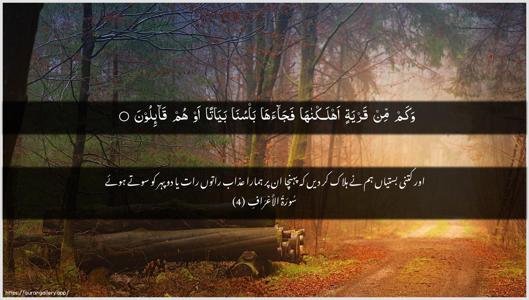 Al-A"raaf Ayah 4 - Arabic + Urdu wallpaper