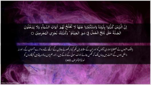 Al-A"raaf Ayah 40 - Arabic + Urdu wallpaper