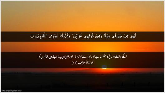 Al-A"raaf Ayah 41 - Arabic + Urdu wallpaper