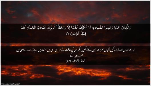Al-A"raaf Ayah 42 - Arabic + Urdu wallpaper