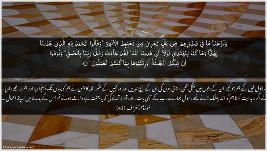 Al-A"raaf Ayah 43 - Arabic + Urdu wallpaper