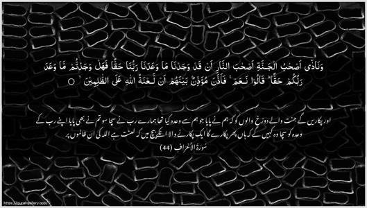 Al-A"raaf Ayah 44 - Arabic + Urdu wallpaper