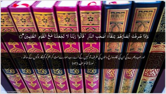 Al-A"raaf Ayah 47 - Arabic + Urdu wallpaper