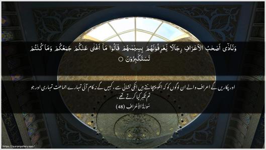 Al-A"raaf Ayah 48 - Arabic + Urdu wallpaper