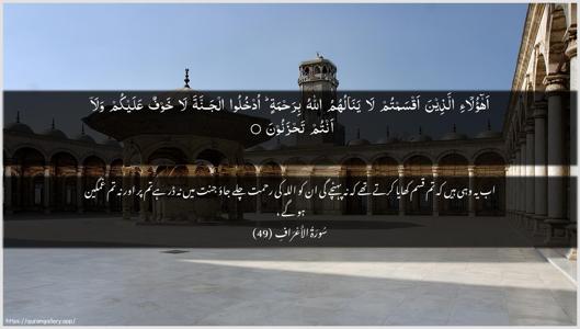 Al-A"raaf Ayah 49 - Arabic + Urdu wallpaper
