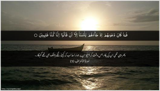 Al-A"raaf Ayah 5 - Arabic + Urdu wallpaper