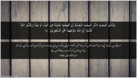 Al-A"raaf Ayah 50 - Arabic + Urdu wallpaper