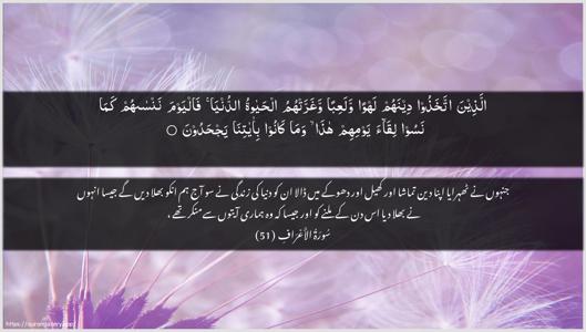 Al-A"raaf Ayah 51 - Arabic + Urdu wallpaper
