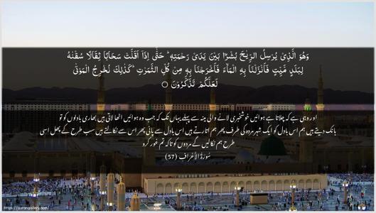 Al-A"raaf Ayah 57 - Arabic + Urdu wallpaper