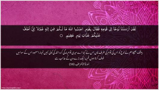 Al-A"raaf Ayah 59 - Arabic + Urdu wallpaper