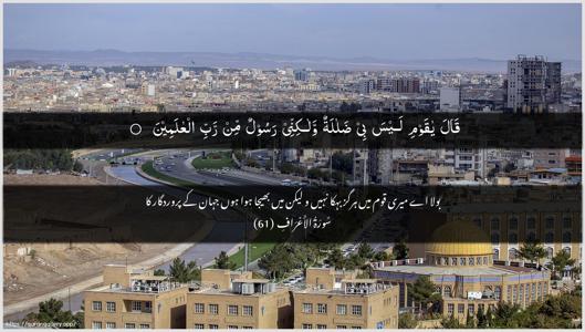 Al-A"raaf Ayah 61 - Arabic + Urdu wallpaper