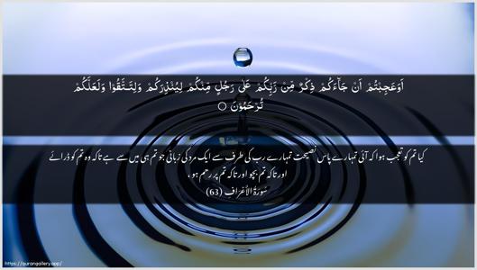 Al-A"raaf Ayah 63 - Arabic + Urdu wallpaper