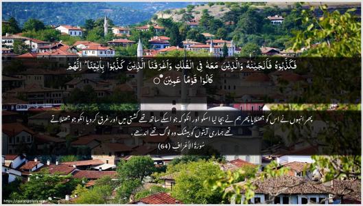 Al-A"raaf Ayah 64 - Arabic + Urdu wallpaper