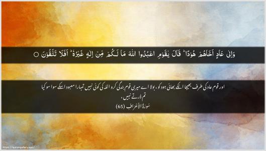 Al-A"raaf Ayah 65 - Arabic + Urdu wallpaper