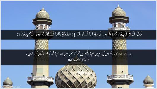 Al-A"raaf Ayah 66 - Arabic + Urdu wallpaper