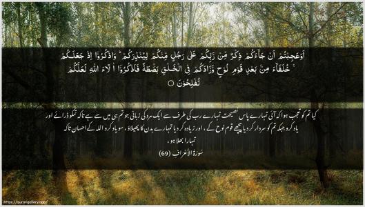 Al-A"raaf Ayah 69 - Arabic + Urdu wallpaper