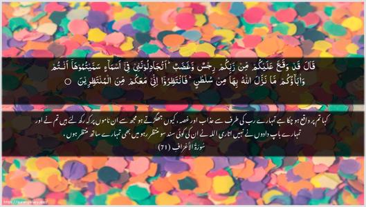 Al-A"raaf Ayah 71 - Arabic + Urdu wallpaper