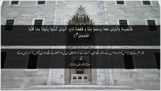 Al-A"raaf Ayah 72 - Arabic + Urdu wallpaper