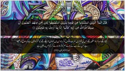 Al-A"raaf Ayah 75 - Arabic + Urdu wallpaper