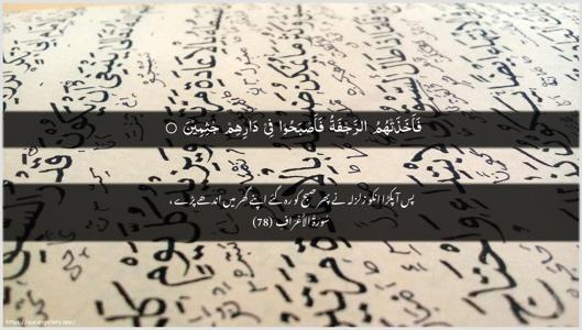 Al-A"raaf Ayah 78 - Arabic + Urdu wallpaper
