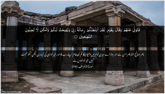Al-A"raaf Ayah 79 - Arabic + Urdu wallpaper