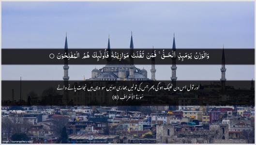 Al-A"raaf Ayah 8 - Arabic + Urdu wallpaper