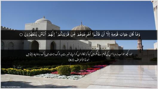 Al-A"raaf Ayah 82 - Arabic + Urdu wallpaper