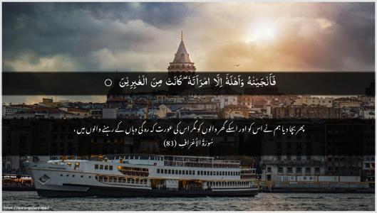 Al-A"raaf Ayah 83 - Arabic + Urdu wallpaper