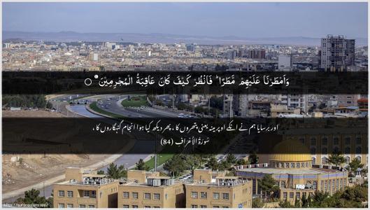 Al-A"raaf Ayah 84 - Arabic + Urdu wallpaper