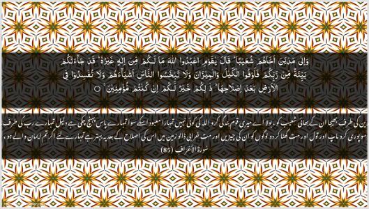 Al-A"raaf Ayah 85 - Arabic + Urdu wallpaper