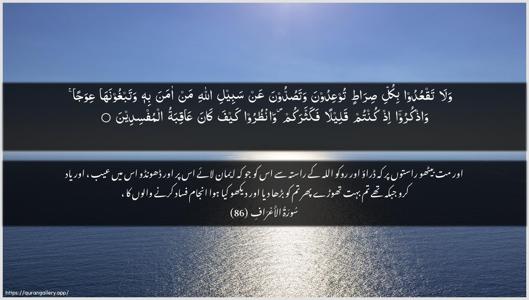 Al-A"raaf Ayah 86 - Arabic + Urdu wallpaper