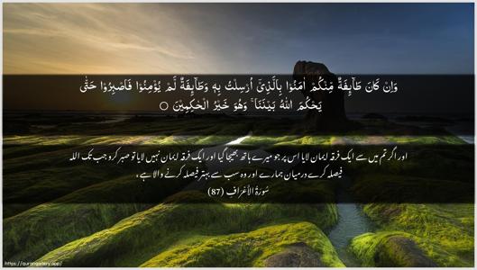 Al-A"raaf Ayah 87 - Arabic + Urdu wallpaper
