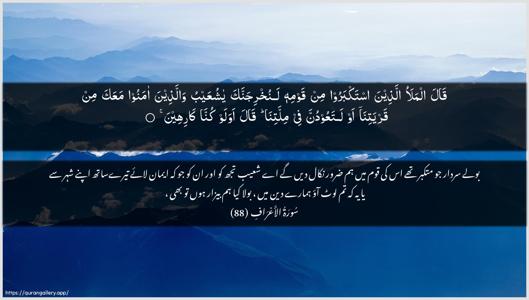 Al-A"raaf Ayah 88 - Arabic + Urdu wallpaper