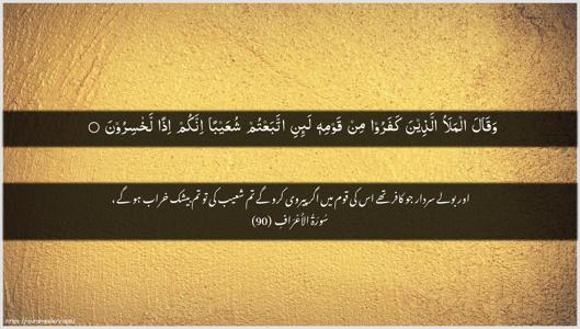 Al-A"raaf Ayah 90 - Arabic + Urdu wallpaper